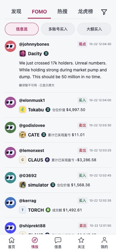 赤兔 FOMO 浅色实际信息流,顶部包含信息流、多账号买入、大额买入入口